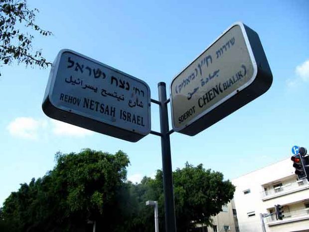 hebrew sign in tel aviv